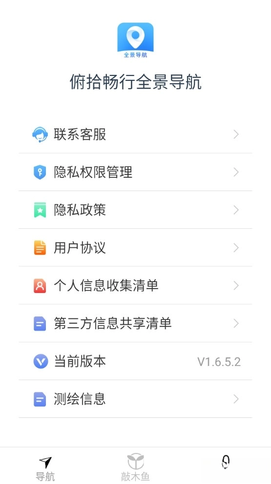 畅行全景导航手机版