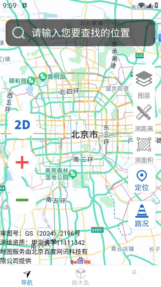 畅行全景导航手机版