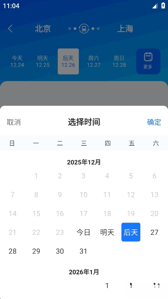 123火车票查询