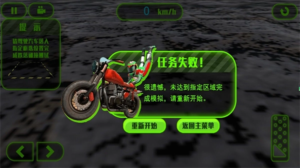 车祸狂热者最新版