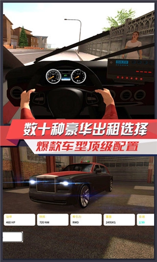 出租车模拟3D汉化版(2)
