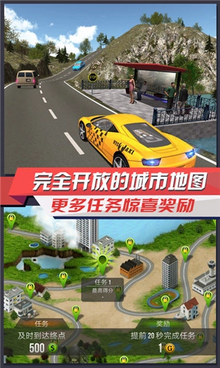 出租车模拟3D汉化版(3)