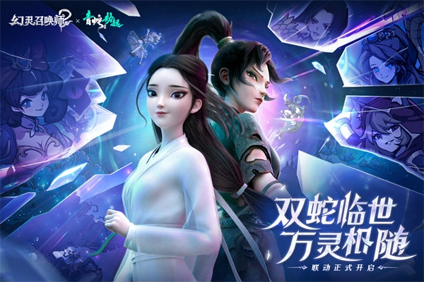 幻灵召唤师手机版
