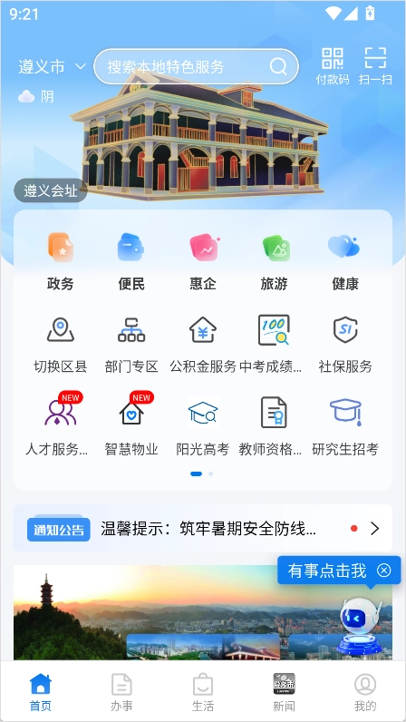 i遵义最新版软件下载