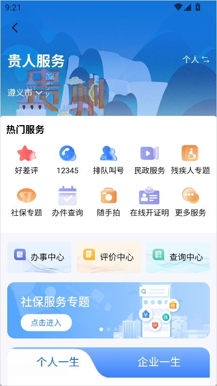 i遵义最新版软件下载