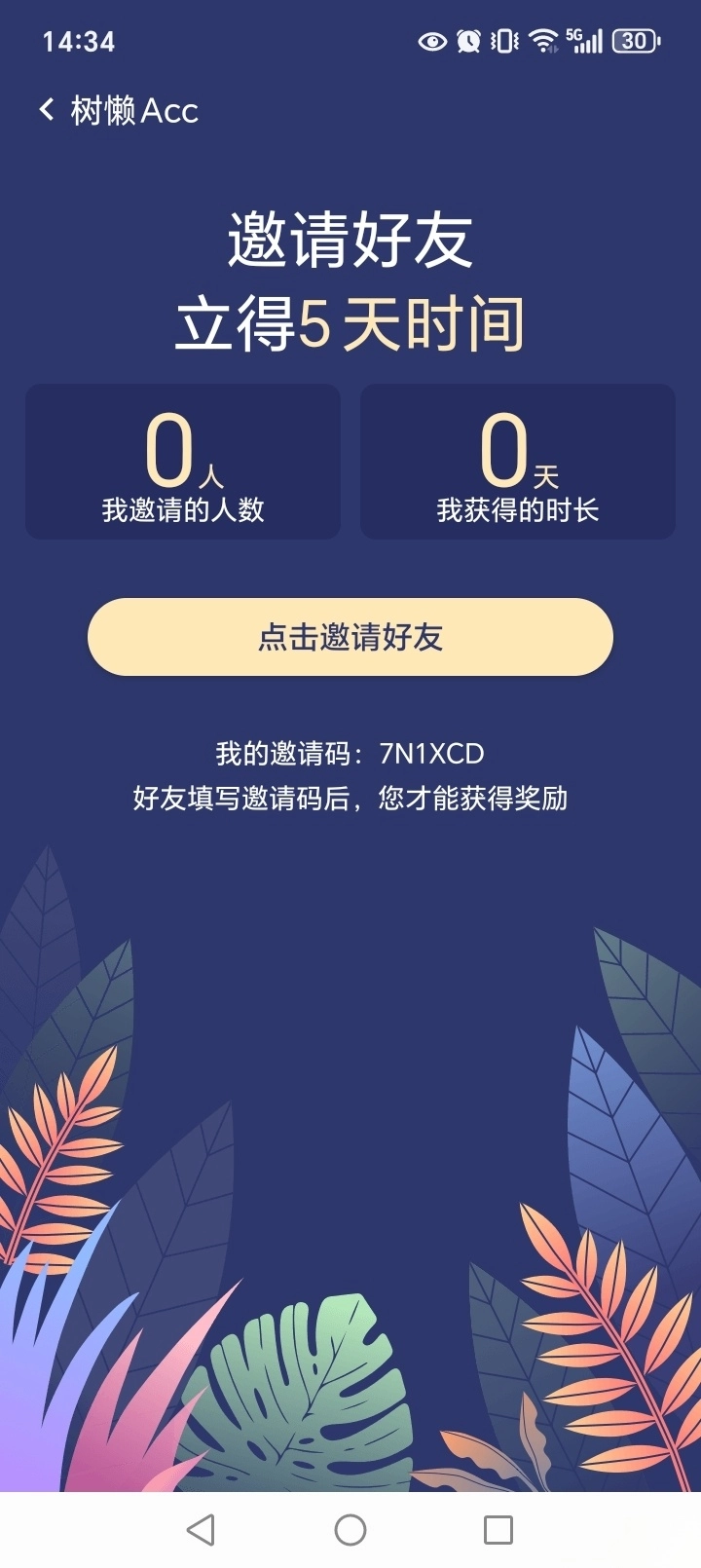 树懒Acc