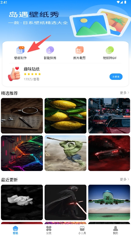 岛遇壁纸秀手机下载