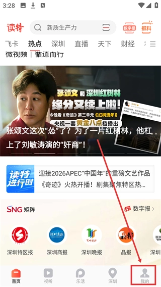 读特最新版下载