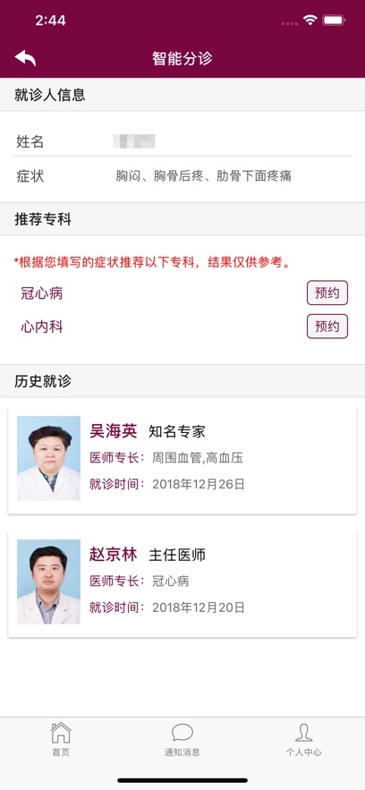 掌上阜外医院最新版图1