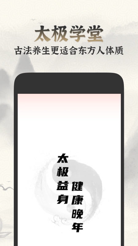 太极学堂最新版