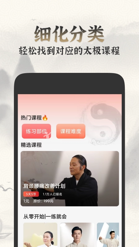 太极学堂最新版
