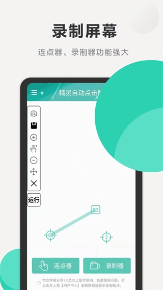 精灵自动点击器免费版图3