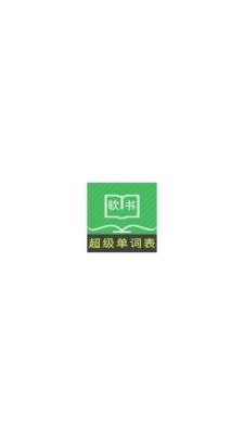 超级单词表免费版图1