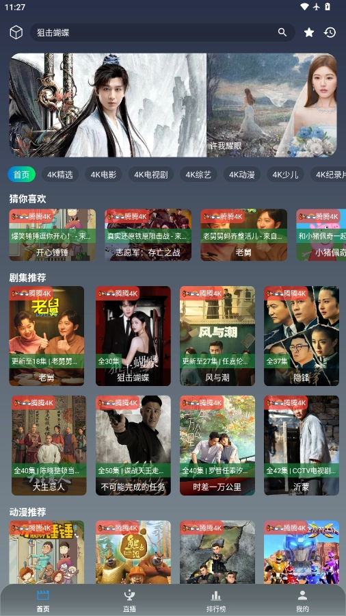 火焰影剧最新版图1