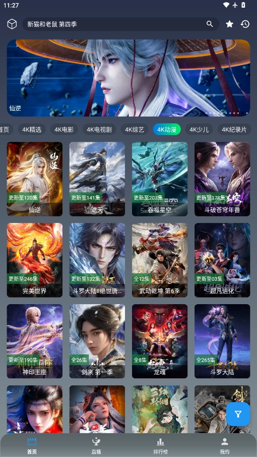 火焰影剧最新版图4