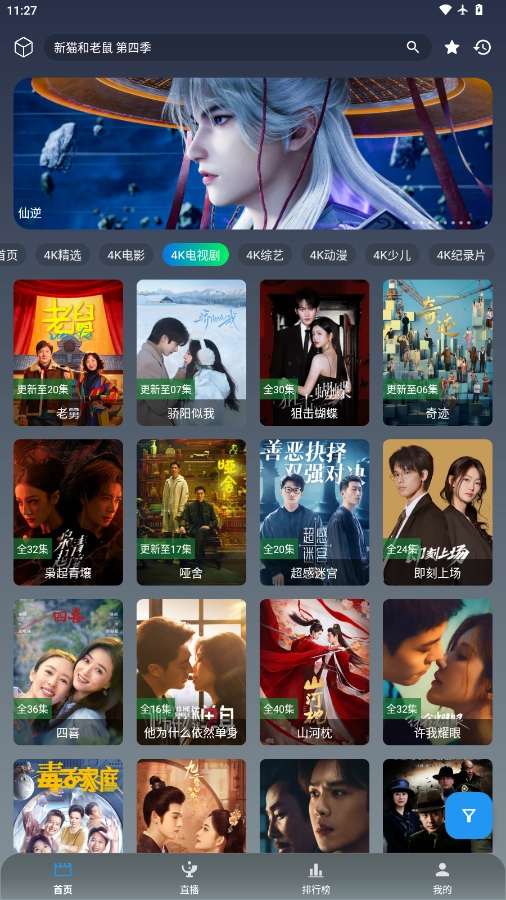 火焰影剧最新版图3