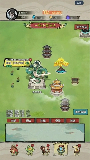 诡道修真路正版(2)