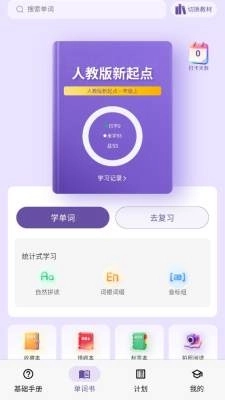 超级单词表免费版图3