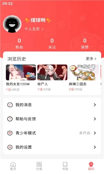 洋葱免费漫画软件安装 图1