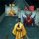 诡道修真路正版