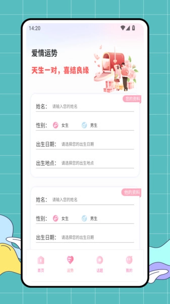 Paktor拍拖话术