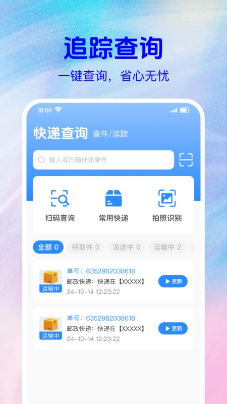 快递寄收裹裹查