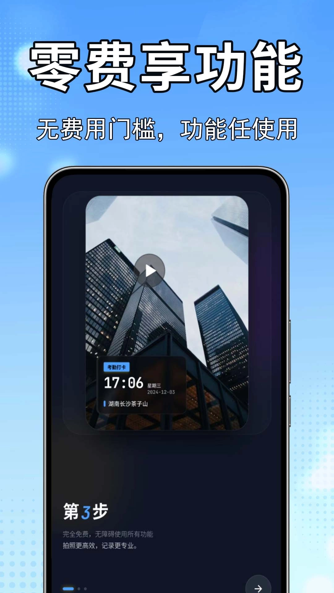 自行定位水印相机图4