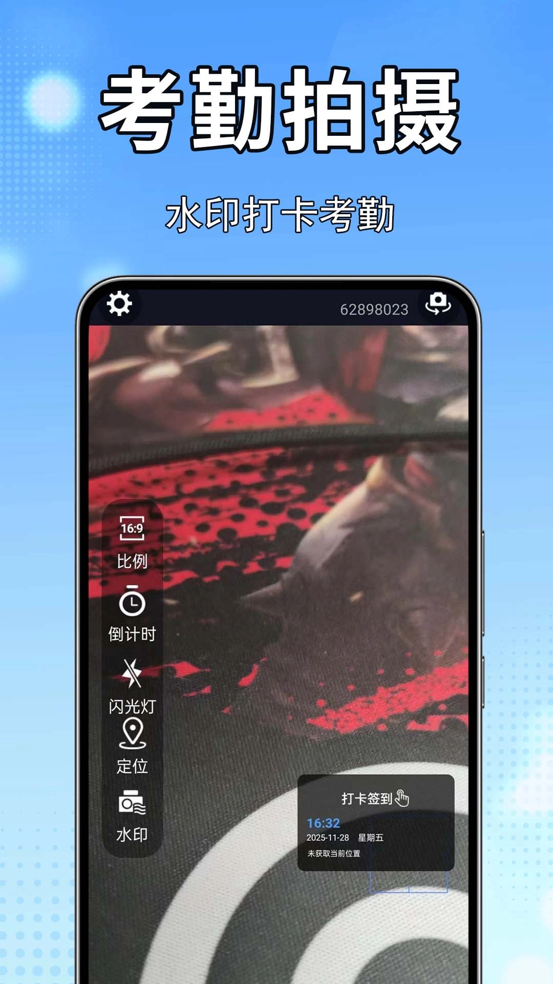 自行定位水印相机图1
