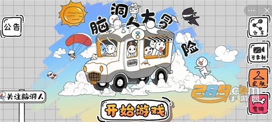 爱冒险的脑洞人(1)