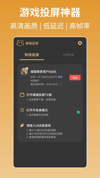 喵喵投屏(3)