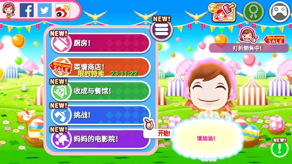 料理妈妈来煮饭吧