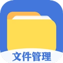 全能文件管理器