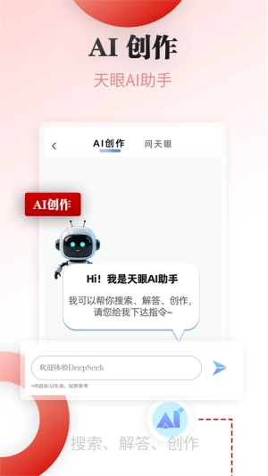 天眼新闻最新免费版图1