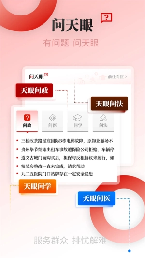 天眼新闻最新免费版图2
