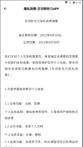 百詞斬聽力最新版圖1