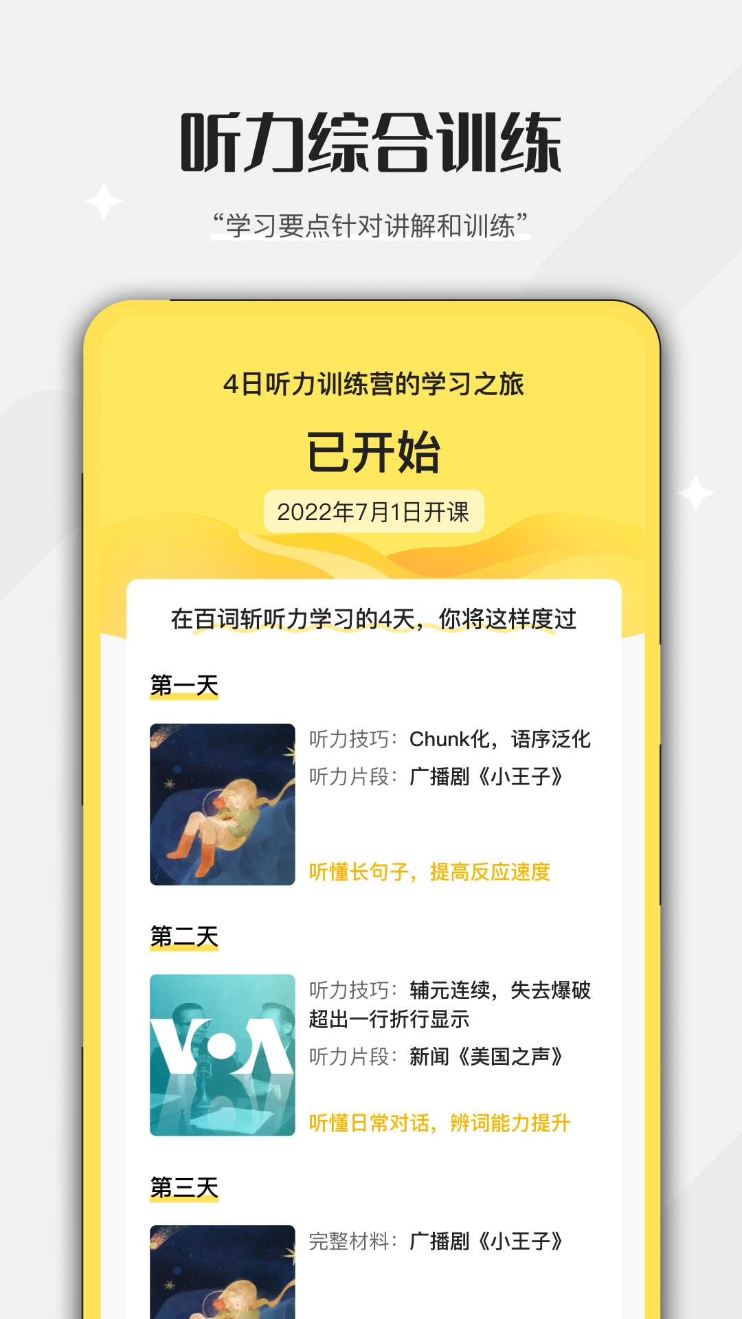 百詞斬聽力最新版圖5