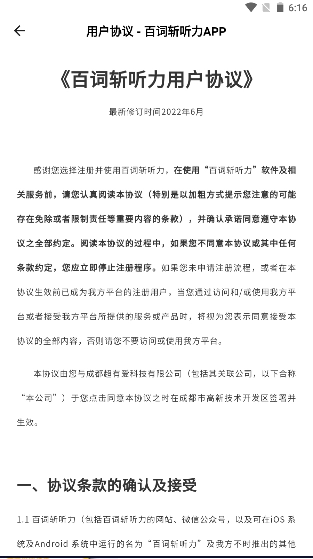 百詞斬聽力最新版圖2