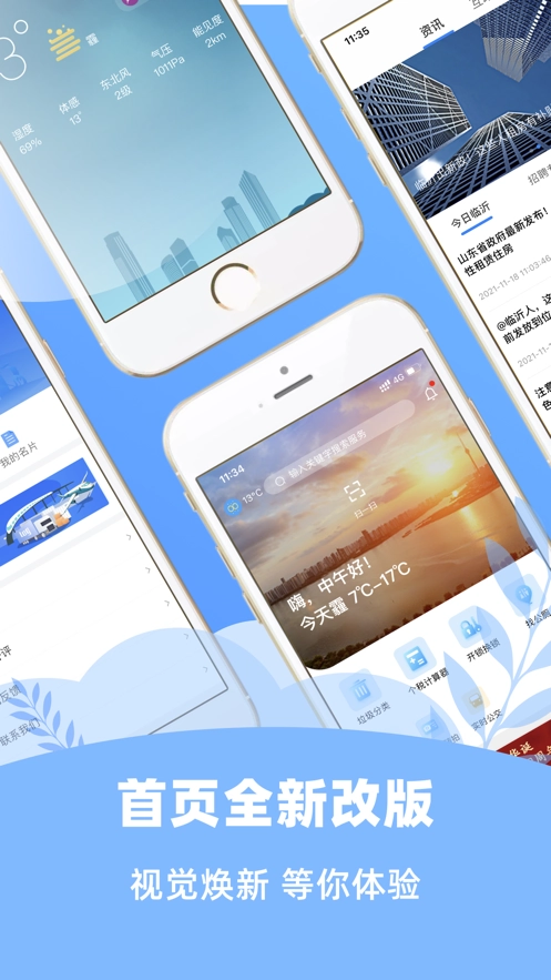 爱山东容沂办安装  安卓最新版