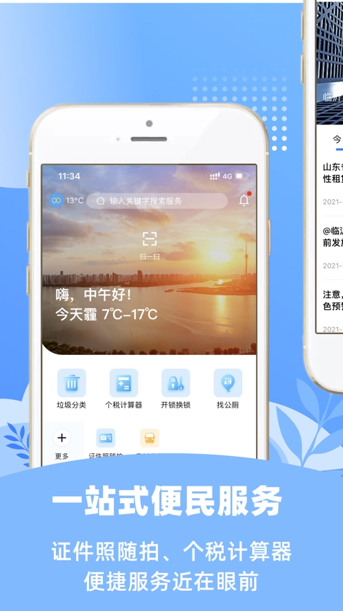 爱山东容沂办安装  安卓最新版