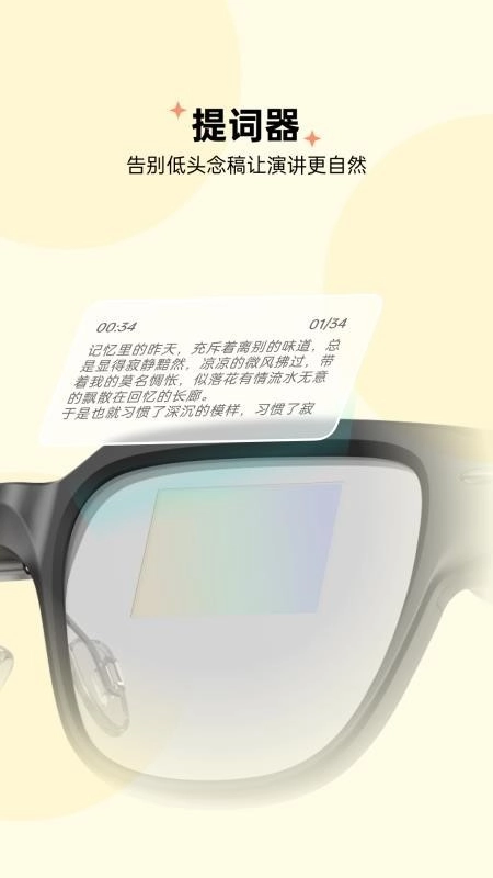 智享眼镜正式版图3