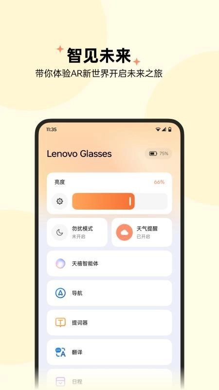 智享眼镜正式版图1