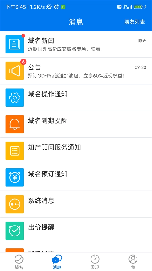 域名停靠免费版