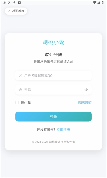 胡桃爱读书2026最新版图1