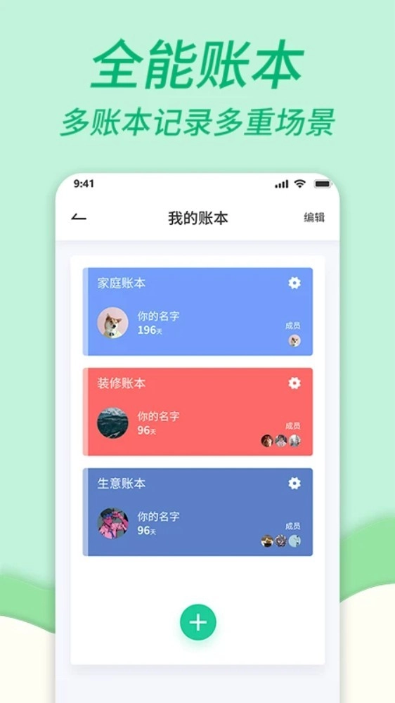 家庭记账本图4
