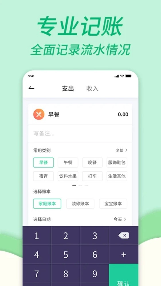 家庭记账本图5
