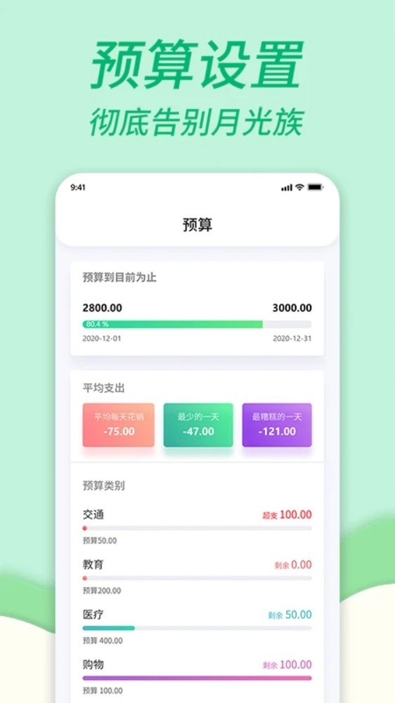 家庭记账本图3