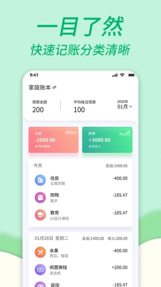 家庭记账本图1