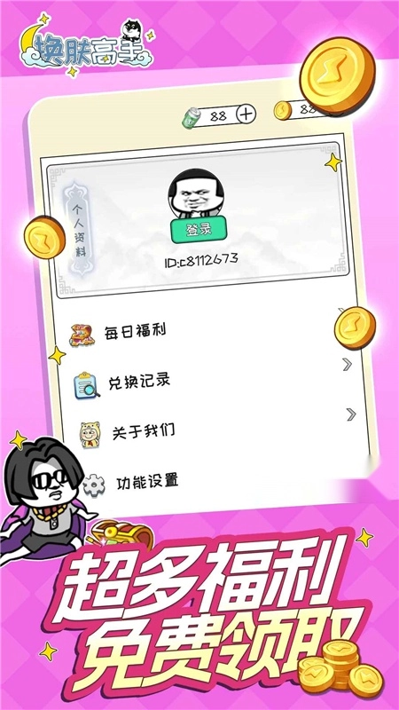 换肤高手领皮肤最新版