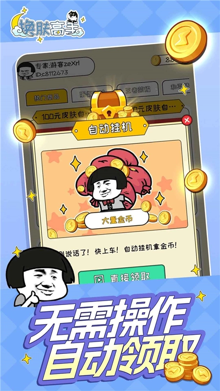 换肤高手领皮肤最新版