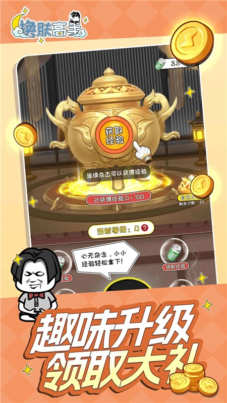 换肤高手领皮肤最新版